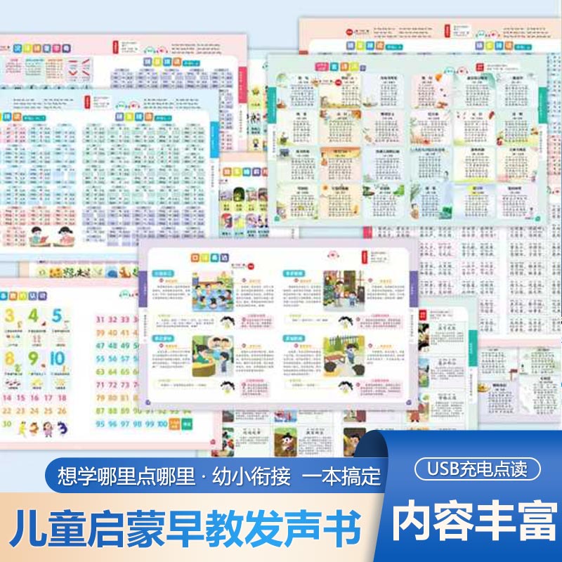 Kids Education Rhymes - หนังสือเสียงเพื่อการศึกษาปฐมวัย, หนังสือสอนตัวอักษรจีนและพินอินสำหรับเด็ก, หนังสือสารานุกรมความรู้และบทกลอนสำหรับเด็ก