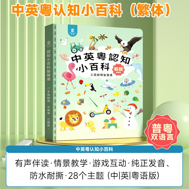 Kids Education Rhymes - หนังสือการเรียนรู้แบบสัมผัสสำหรับเด็กเล็กภาษากวางตุ้ง, บทกลอนกวางฝู, นิทานบทกวีจีนโบราณสำหรับเด็ก