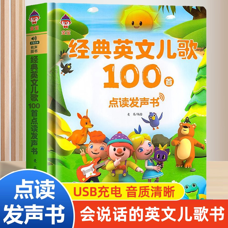 Kids Education Rhymes - หนังสือพูดคุยและร้องเพลง | 100 บทกลอนภาษาอังกฤษสำหรับฝึกการฟัง | หนังสือเสียงเพื่อการเรียนรู้ภาษาอังกฤษเบื้องต้นและเพื่อการศึกษาสำหรับเด็ก