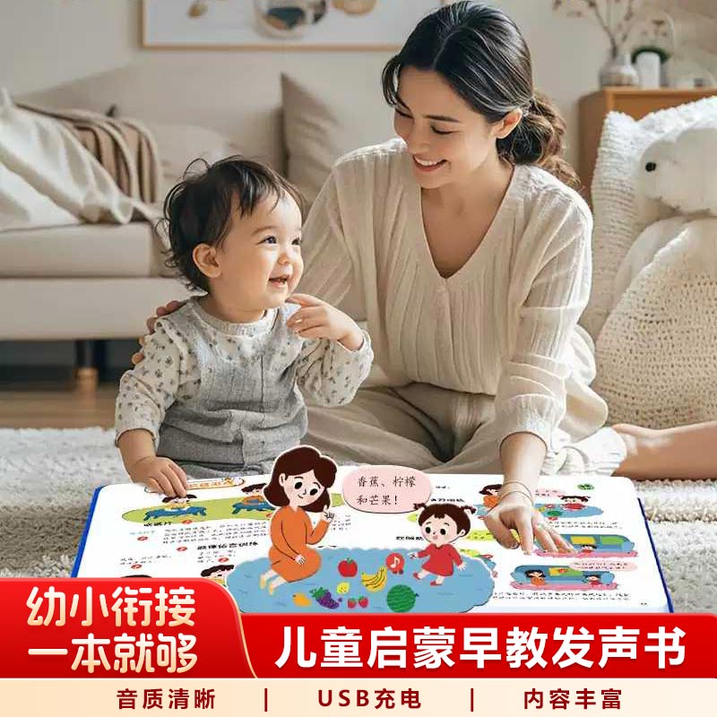 Kids Education Rhymes - หนังสือเสียงสารานุกรมบทเพลงเด็กที่น่าสนใจ, หนังสือเสียงพูดคำศัพท์ภาษาจีนและพินอินสำหรับเด็กเพื่อการศึกษาปฐมวัย