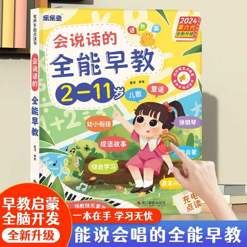 หนังสือเสียงเพื่อการศึกษาปฐมวั - Kids Education Rhymes บทวิจารณ์และราคา